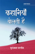 Kahaniyan Bolti Hai