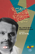 Badukina Nadave Barahada Bhava