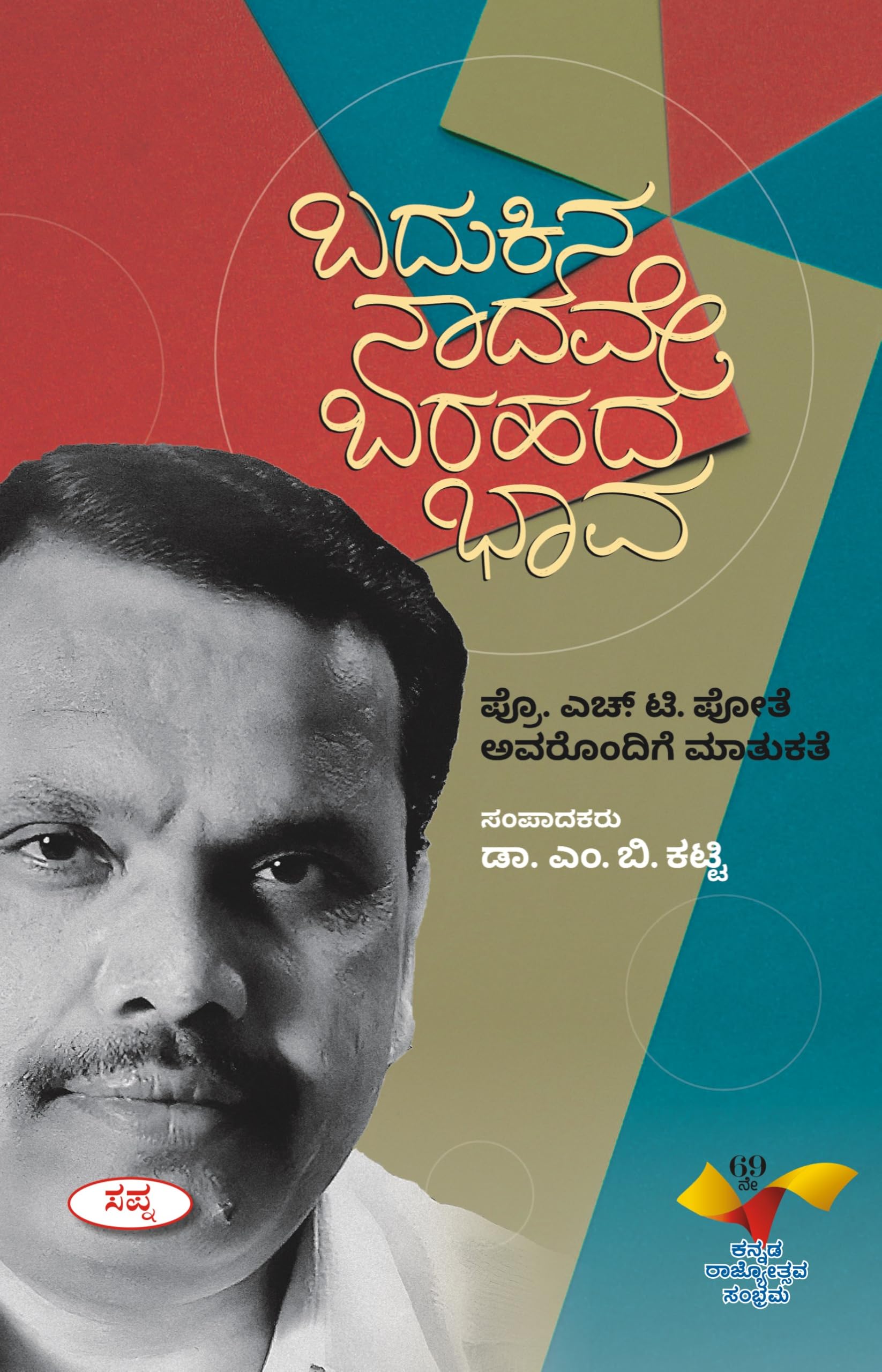 Badukina Nadave Barahada Bhava