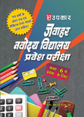 Jawahar Navodaya Vidyalaya Entrance Exam. For Admission in Class  6
