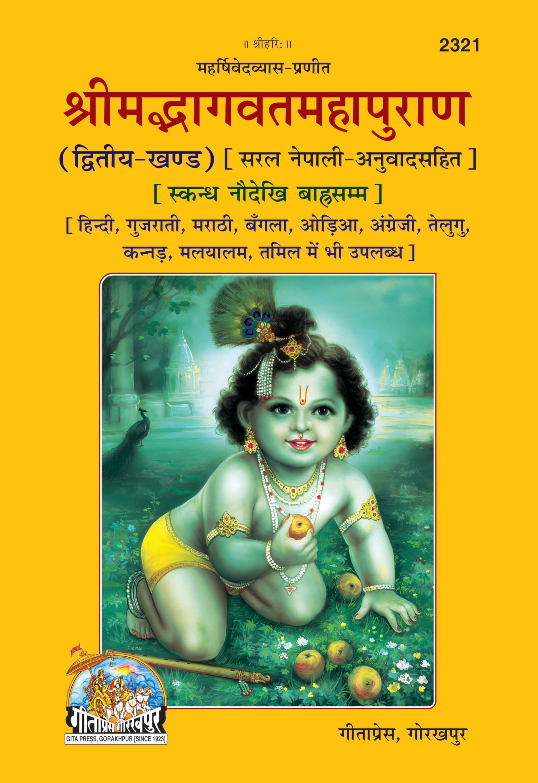 Srimad Bhagavat Mahapurana (NEPALI ) PART2  2321 |Language: Nepali |Size: Large () |Code: 2321