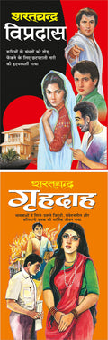 Pack Of 2 Books  Vipradas (Hindi Edition) | Sharatchandra Sahitya And  Grhadaah (Hindi Edition) | Sharatchandra Sahitya