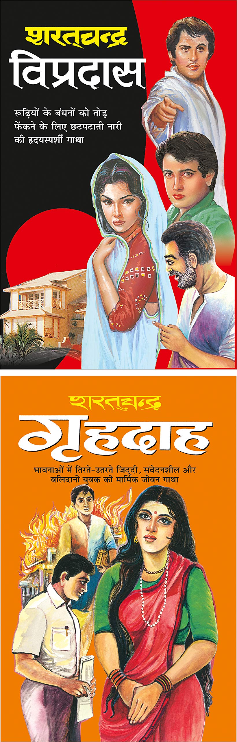 Pack Of 2 Books  Vipradas (Hindi Edition) | Sharatchandra Sahitya And  Grhadaah (Hindi Edition) | Sharatchandra Sahitya
