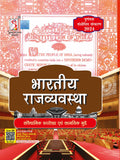 Bhartiya Rajvyavastha | Indian Polity | The Constitutional Framework | Topical Issues 2024 | UPSC | Civil Services Exam | State 
