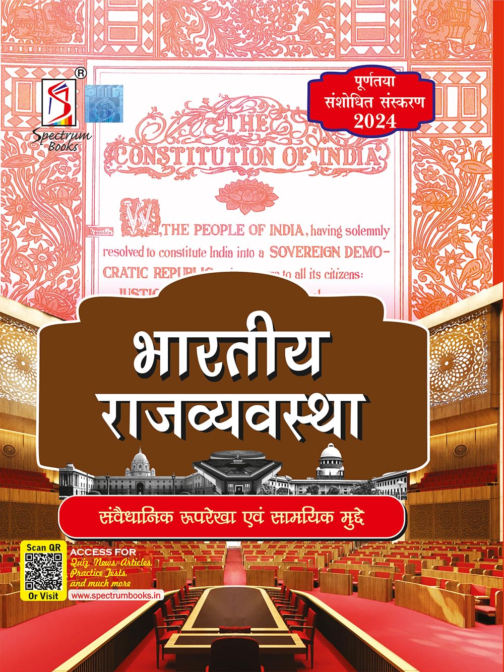 Bhartiya Rajvyavastha | Indian Polity | The Constitutional Framework | Topical Issues 2024 | UPSC | Civil Services Exam | State 