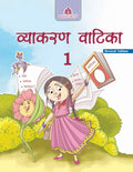 Vyakaran Vatika 1