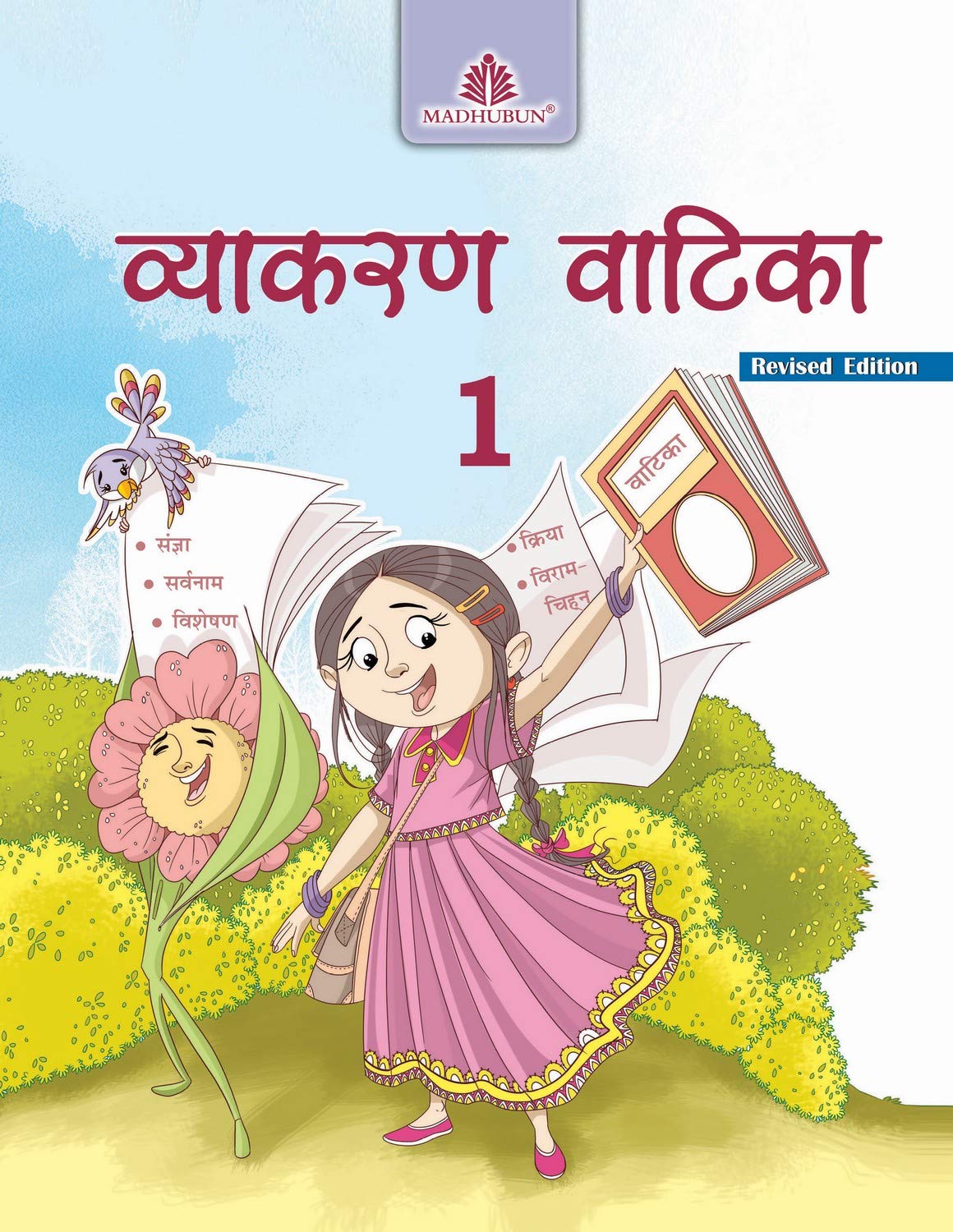 Vyakaran Vatika 1