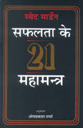 Safalta Ke 21 Mahamantra