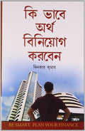 Dhan Ka Nivesh Kaise Karein