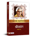Shrikant (Vol.2) by Sharat Chandra Upadhyay | Classic Hindi Novel