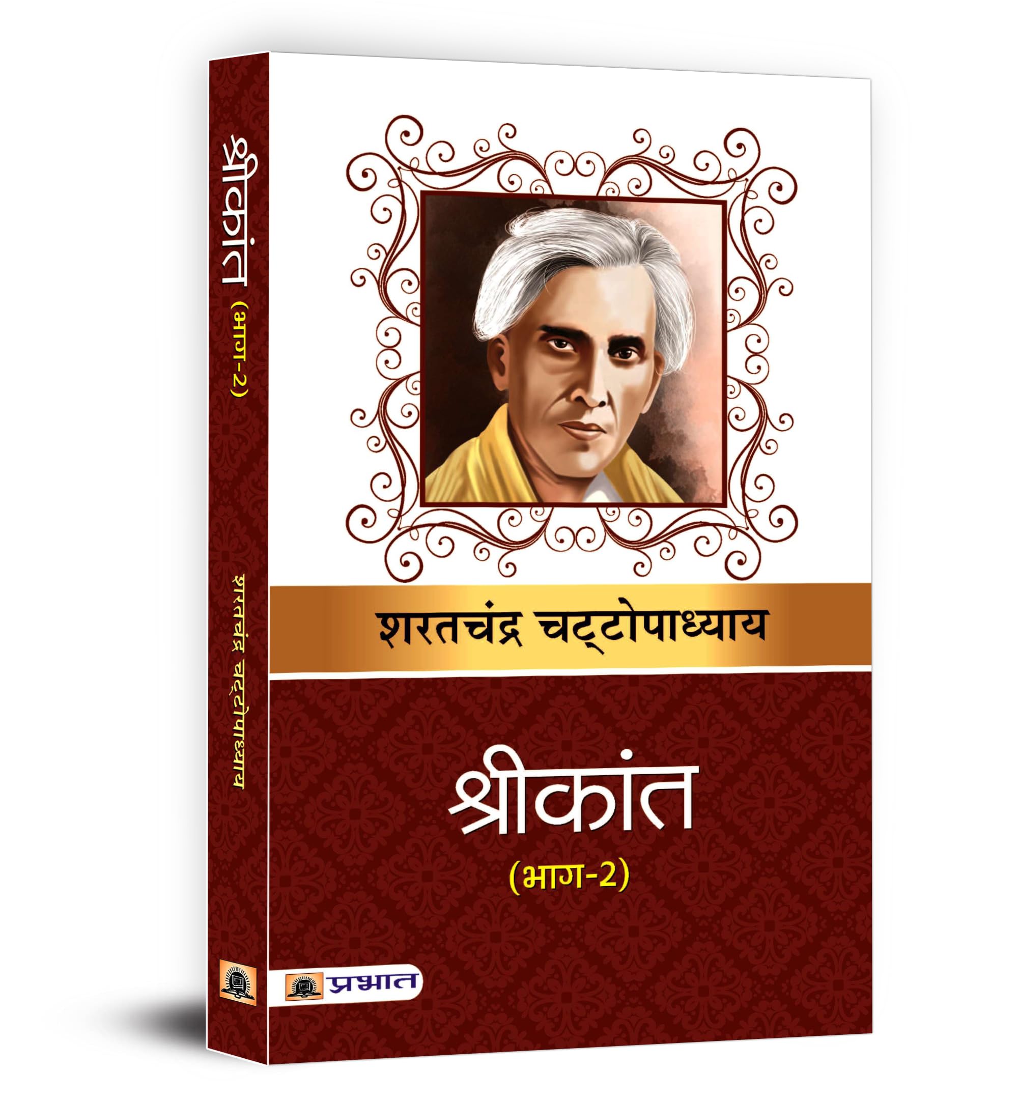 Shrikant (Vol.2) by Sharat Chandra Upadhyay | Classic Hindi Novel