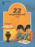 22 Kahaniyan