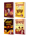 For Working Professionals (1) Combo of 4 Bestseller Books by Acharya Prashant