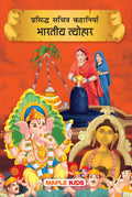 Indian Festivals (Illustrated) (Hindi)  Story Book for Kids  Diwali, Ram Navami, Mahashivratri, etc.  Children Story Book  H