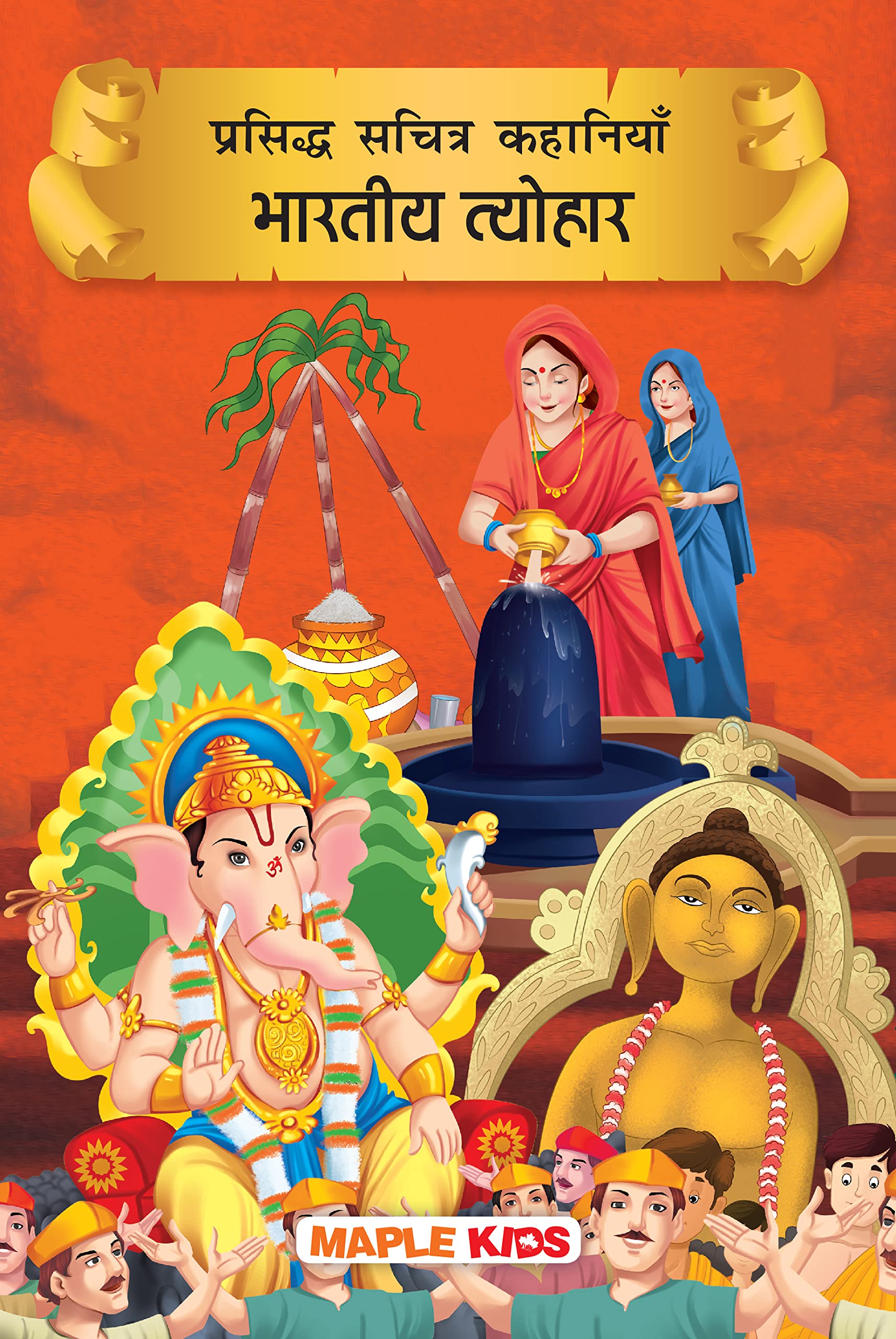 Indian Festivals (Illustrated) (Hindi)  Story Book for Kids  Diwali, Ram Navami, Mahashivratri, etc.  Children Story Book  H