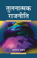 Tulnatmak Rajniti Vol.1