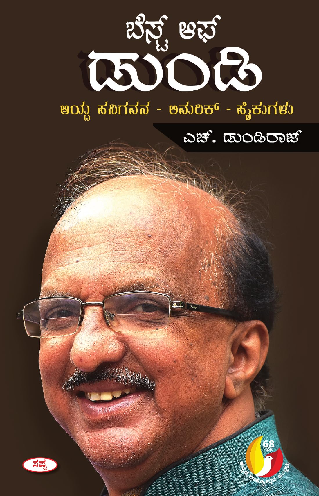 Best of Dundi