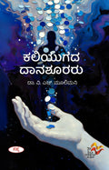 Kaliyugada Daanashuraru |  
