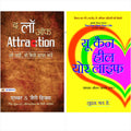 The Law of Attraction You Can Heal Your Life by louise l. hay Esther ; Jerry Hicks in Hindi (Set of 2 Books) [Paperback] Esther 