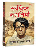 Sarvashrestha kahaniya by Saadat Hasan Manto