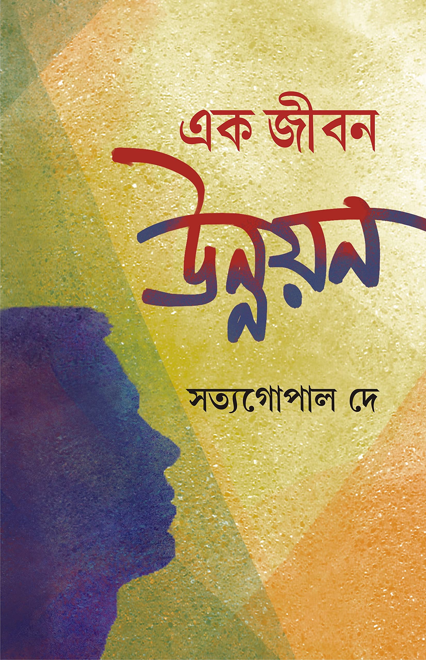 EK JIBON UNNAYON