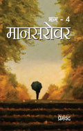 Mansarovar Bhag 4 :  : 4