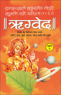  2 () Rigveda Bhaag2 (Paperback) (Hindi Edition) | DharamDharshan Ki Vashisht Pustake