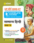Arihant UP Board 202627 Complete Course Samanya Hindi Class 11 | Based on NCERT Textbook | NEP 2020 | Chapter Tests, Topic Test