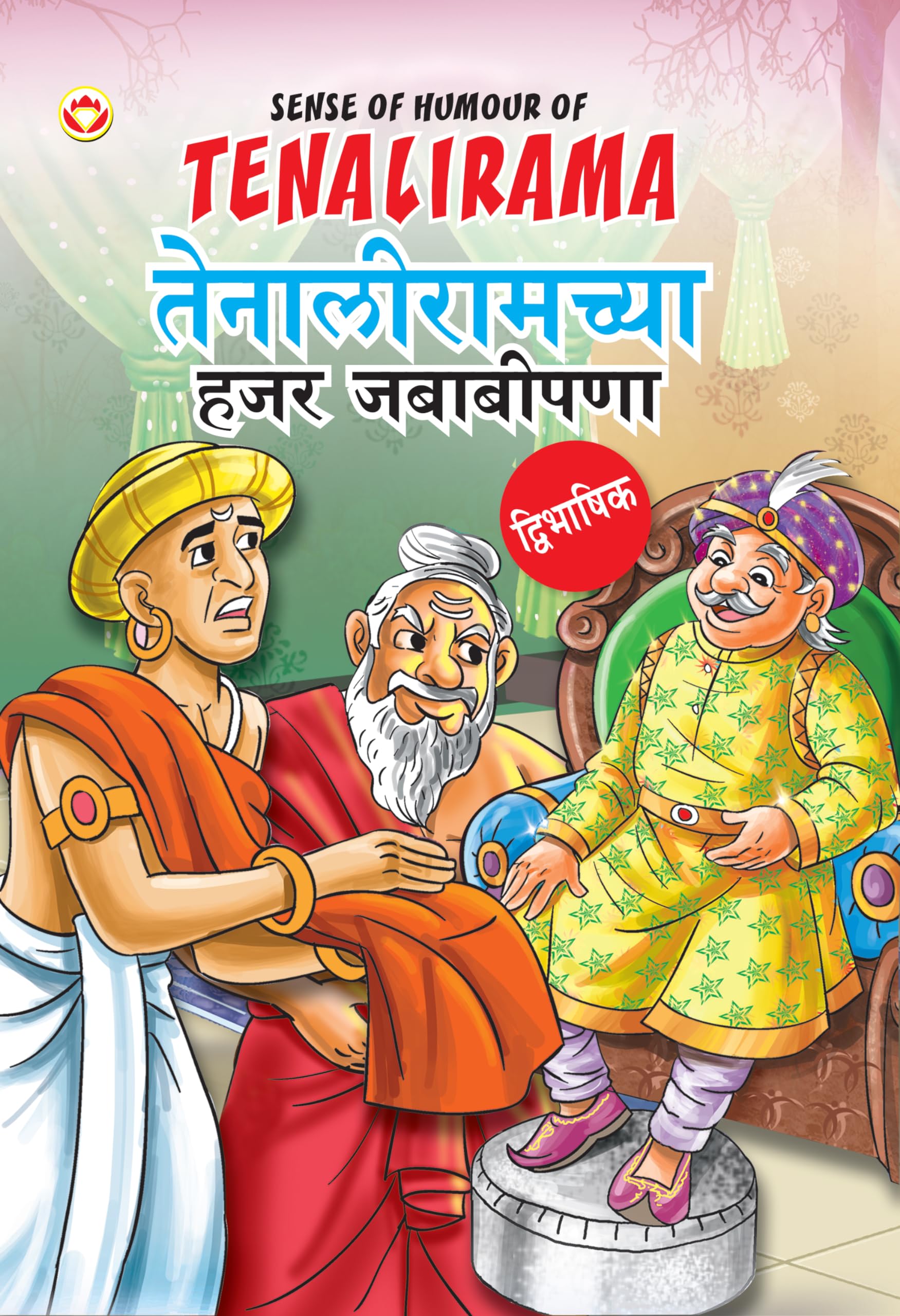 Sense Of Humour Of Tenalirama Pb English & Marathi