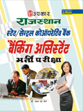 Rajasthan State/Central Cooperative Bank Banking Assistant Bharti Pariksha  Hindi