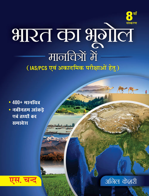 (Bharat Ka Bhugol Manchitron Me) 8Th Edition | Upsc | Ias | State Administrative Exams  For Civil Services And Other State Exam