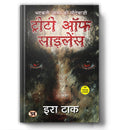 Treaty of Silence by Era Tak |     | Hindi Horror Thriller Novel | Supernatural Revenge, Suspense & Psychological Drama Premium 
