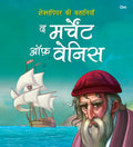 Story Book: The Merchant of Venice  Shakespeare ki Kahaniyan in Hindi  Illustraed Story from William Shakespeare