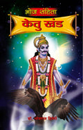 Bhoj Sanhita Ketu Khand