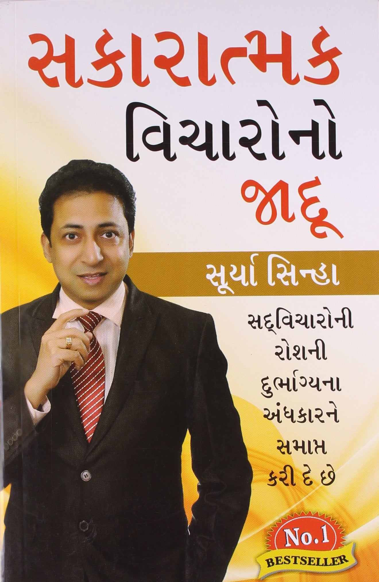 Sakratmak Vichron Ka Jaadu Gujarati (PB)