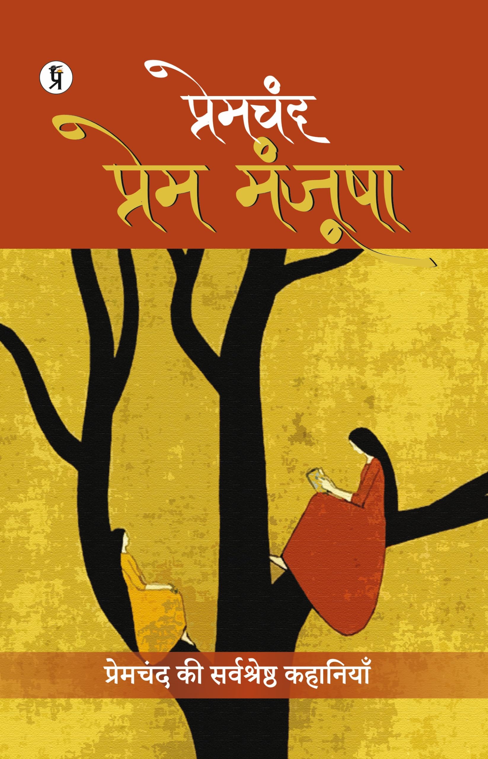 Prem Manjusha