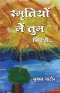 Smritiyon Main Tum Fir Se (Hindi)