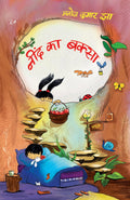 Neend Ka Baksa  Hindi By Manoj Kumar Jha