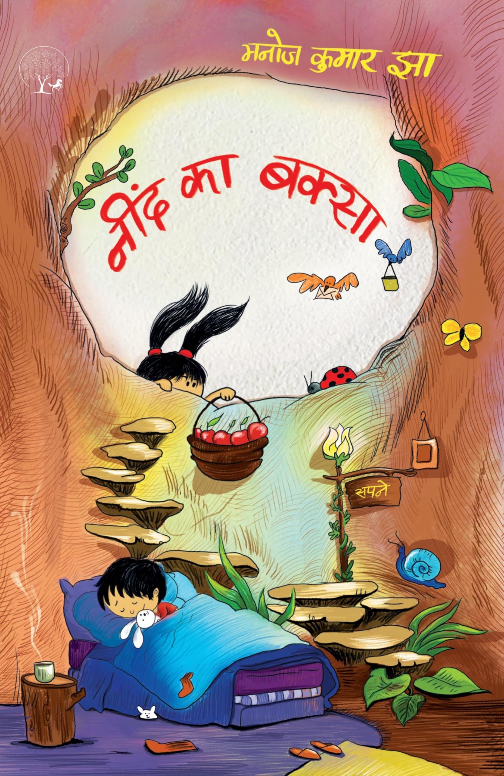 Neend Ka Baksa  Hindi By Manoj Kumar Jha
