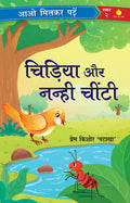      Chidiya or Nanhi Cheenti | Paathmala | An Interesting Childrens Stories | Playful and Engaging Tales | Folk Tales | Mora