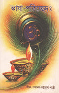 Bhasa Pariccheda