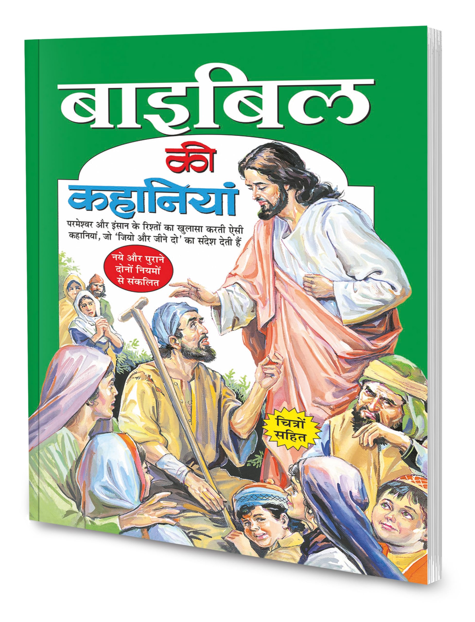 Bible Ki Kahaniyan In Hindi