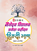 Navodaya Vidhyalaya Pravesh Pariksha Hindi Bhasha (For Class VI)