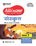 (Old Edition) All in One Sanskrit 7th