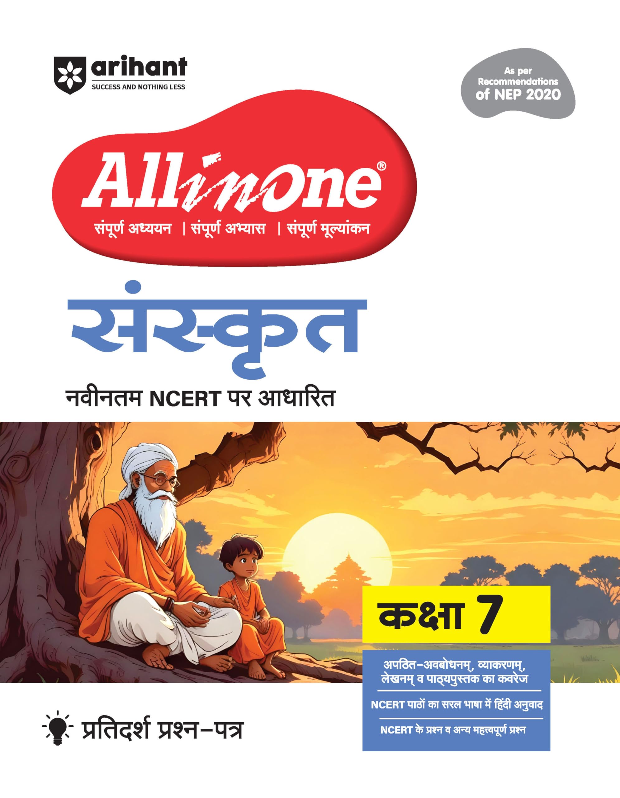 (Old Edition) All in One Sanskrit 7th