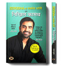Zerodha ki Success Story aur Nikhil Kamath Zerodha       Indias Youngest Billionaire | Book in Hindi