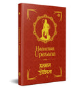 Hanuman Upasana:  