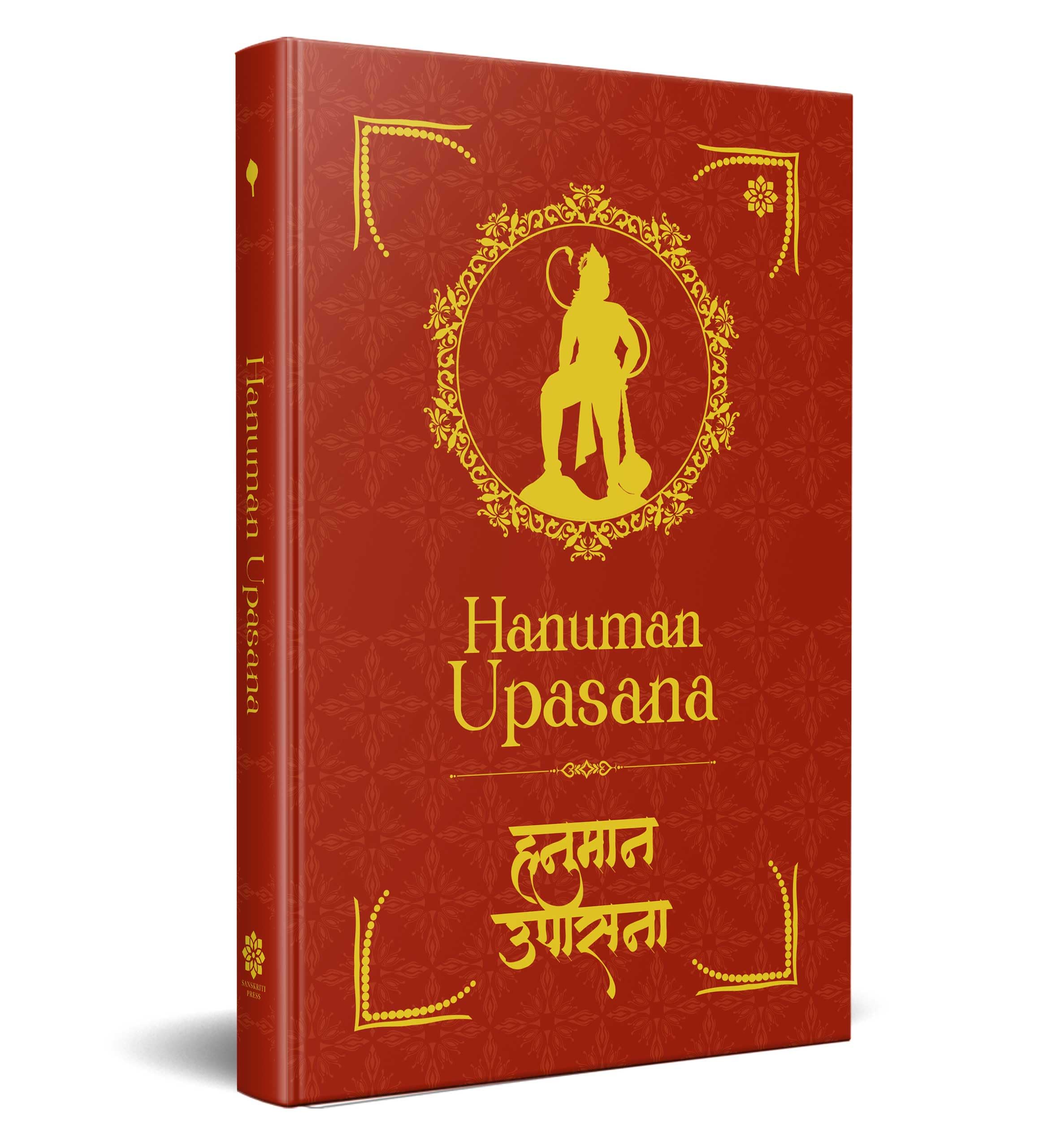 Hanuman Upasana:  