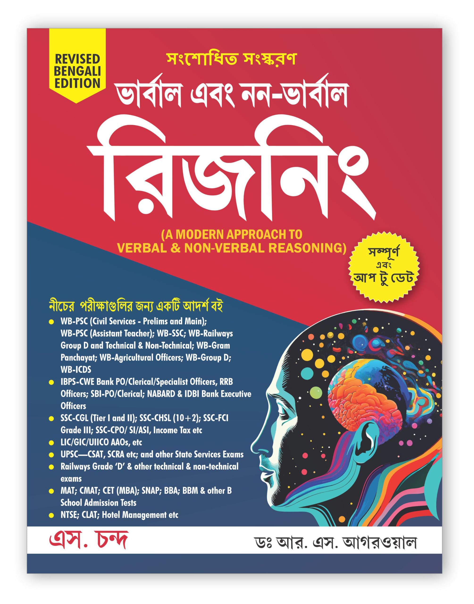 A Modern Approach To Verbal & NonVerbal Reasoning All Government and Entrance Exams 2024 (Revised Bengali Edition) | WBPSC Civ