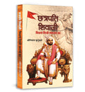 Chhatrapati Shivaji : Vidhata Hindvi Swarajya Ka  Hindi (Hindi Edition)
